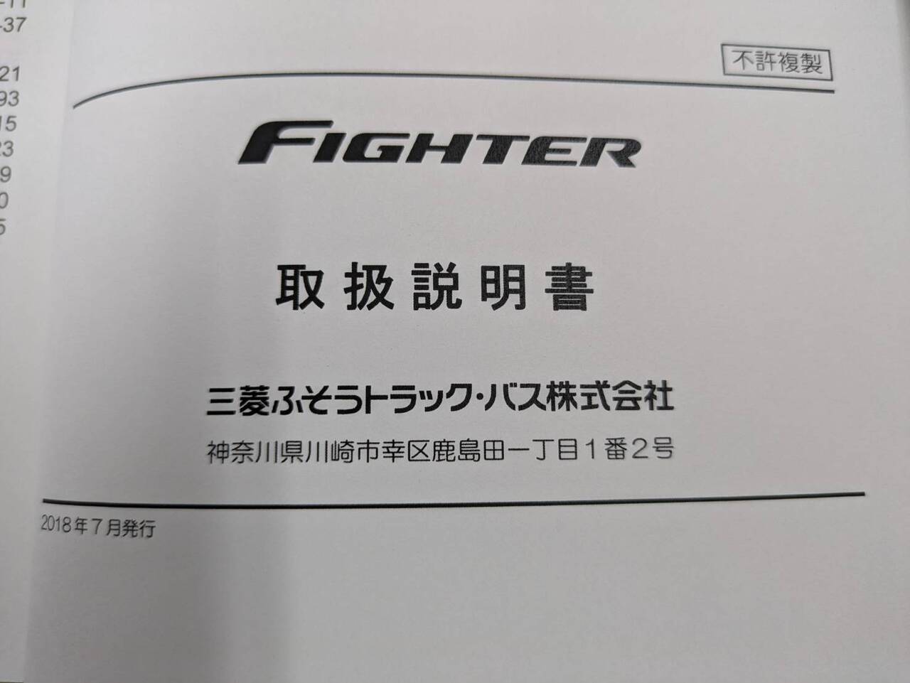 取扱説明書　三菱ふそう　ファイター (中古)