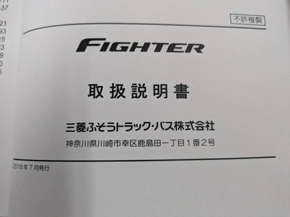 取扱説明書　三菱ふそう　ファイター (中古)