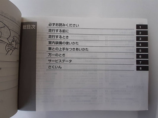 取扱説明書 ニッサン　キャラバン (中古)