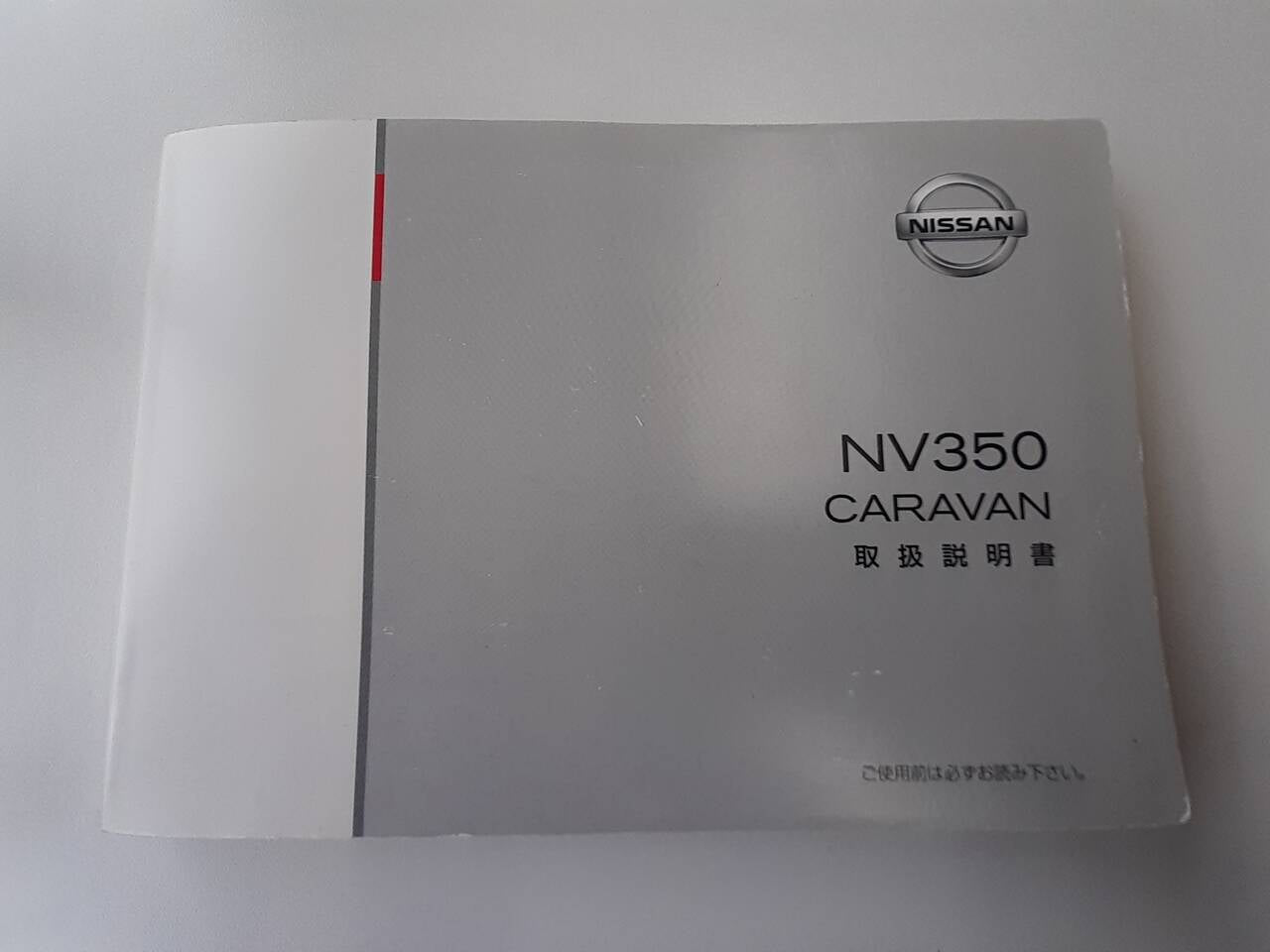 取扱説明書 ニッサン　キャラバン (中古)