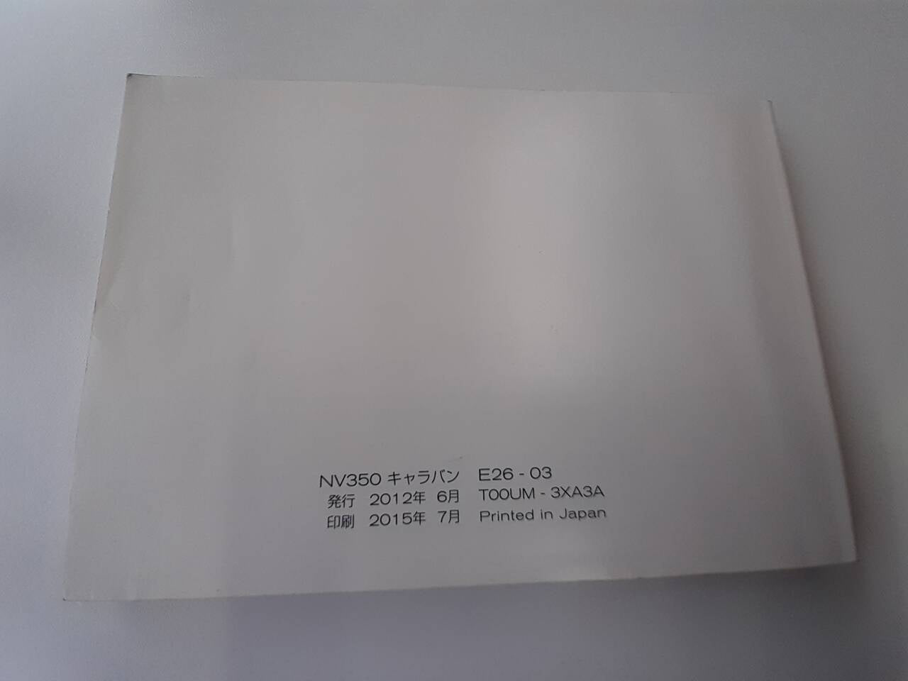 取扱説明書 ニッサン　キャラバン (中古)