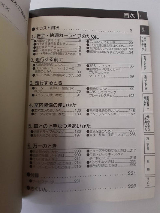取扱説明書 　日産　ウイングロード　 (中古)