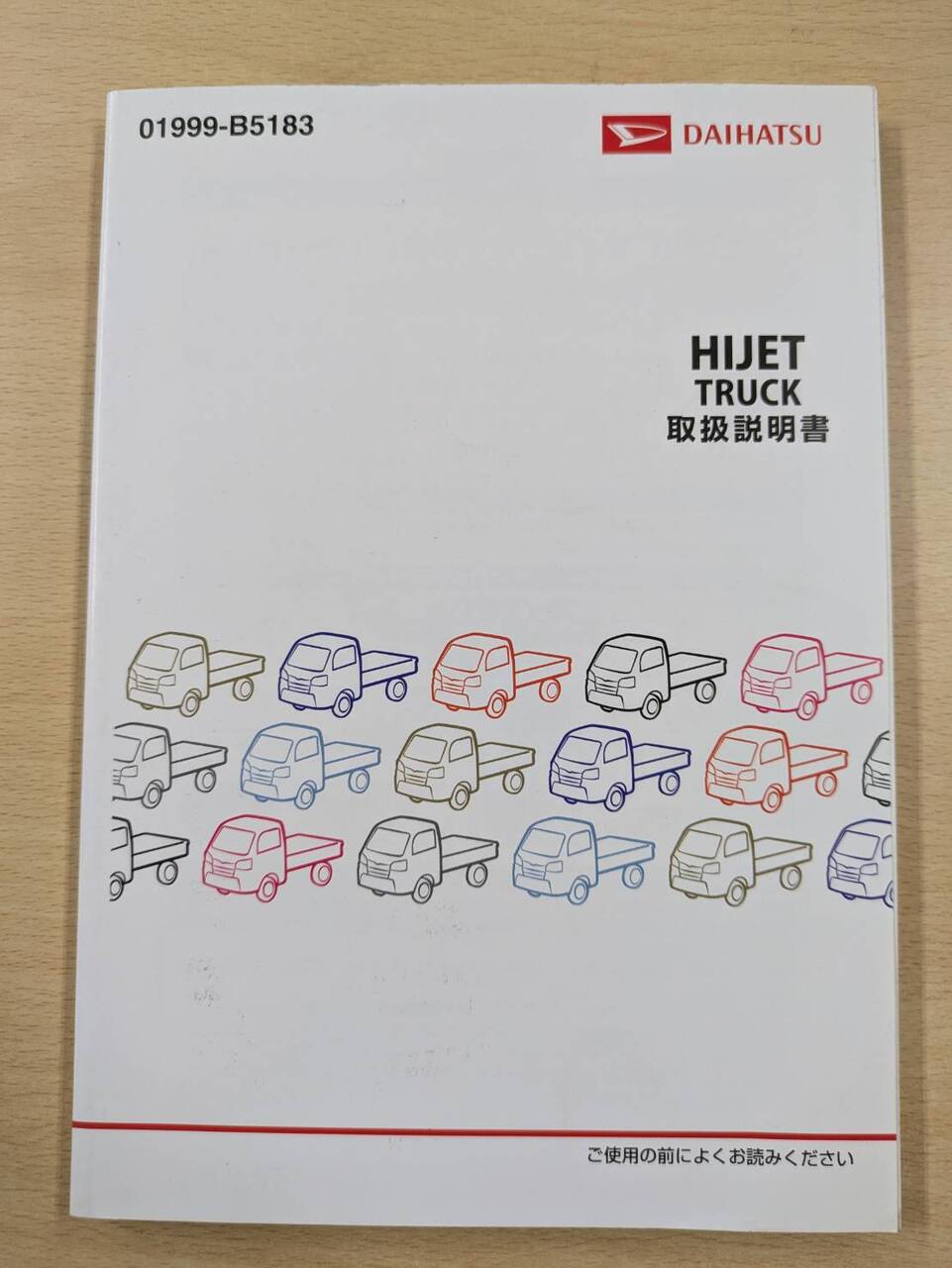 取扱説明書　ダイハツ　ハイゼット (中古)