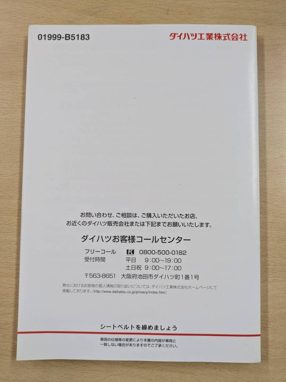 取扱説明書　ダイハツ　ハイゼット (中古)