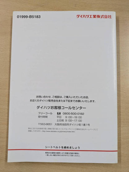 取扱説明書　ダイハツ　ハイゼット (中古)
