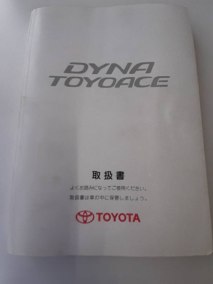 取扱説明書　トヨタ　ダイナトヨエース(中古)