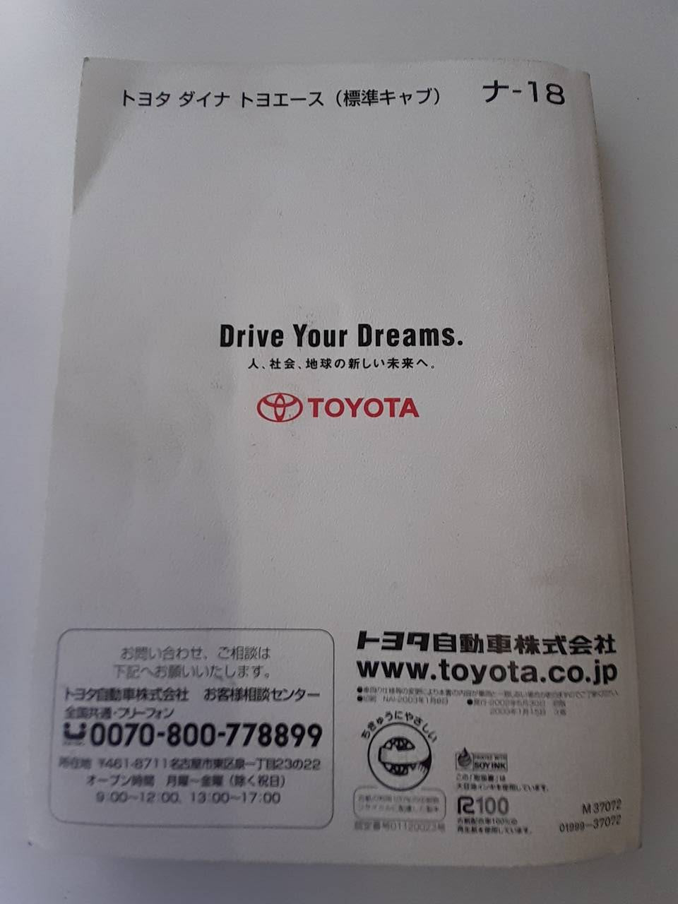 取扱説明書　トヨタ　ダイナトヨエース(中古)
