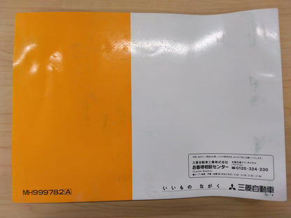 取扱説明書 　フソウ　キャンター (中古)
