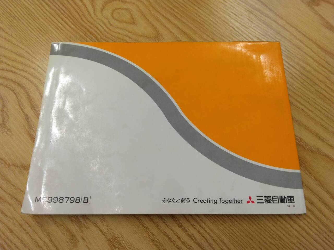 取扱説明書 　三菱ふそう　キャンター (中古)
