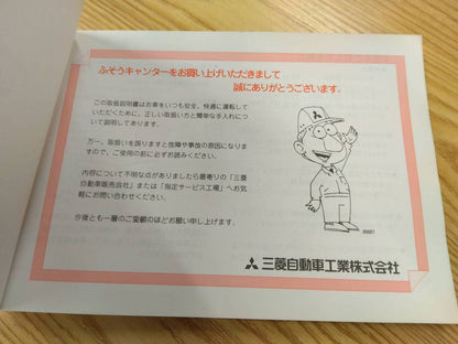 取扱説明書 　三菱ふそう　キャンター (中古)