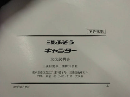 取扱説明書 　三菱ふそう　キャンター (中古)