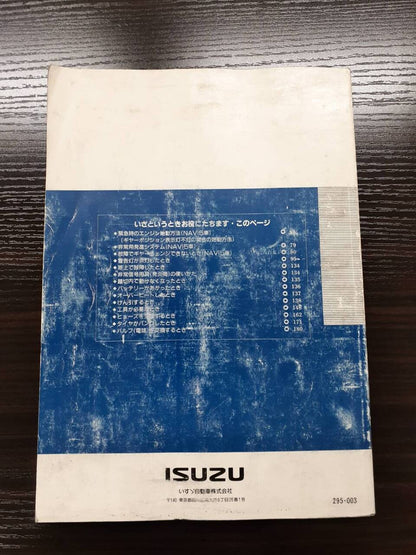 取扱説明書 　ISUZU エルフワイド (中古)