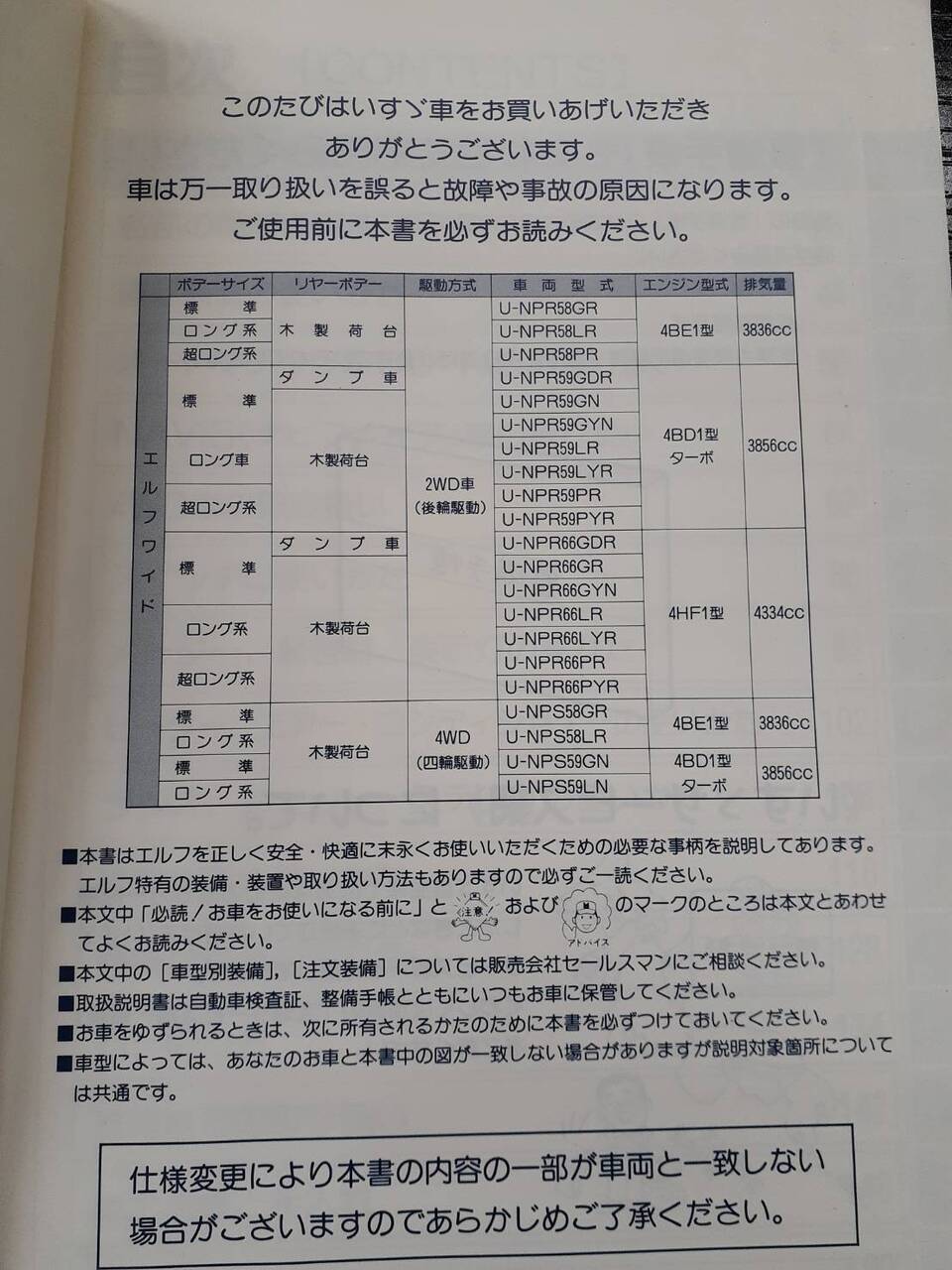 取扱説明書 　ISUZU エルフワイド (中古)