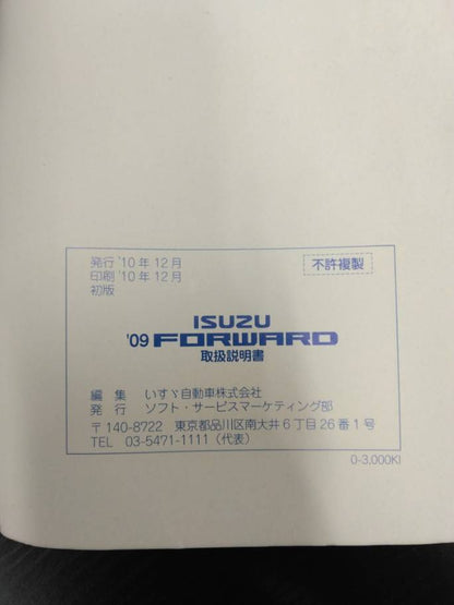 取扱説明書 　ISUZU　フォワード (中古)
