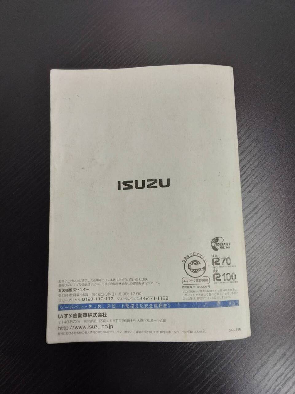 取扱説明書 　ISUZU　フォワード (中古)