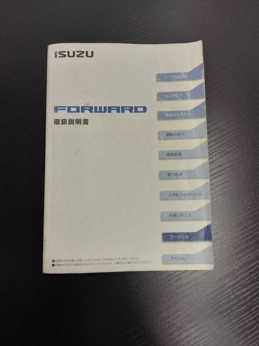 取扱説明書 　ISUZU　フォワード (中古)