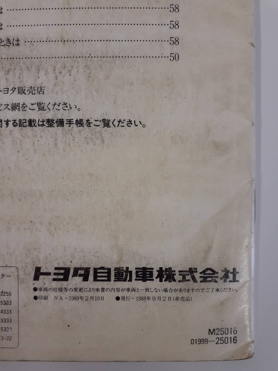 取扱説明書 トヨタ　トヨエース（中古）