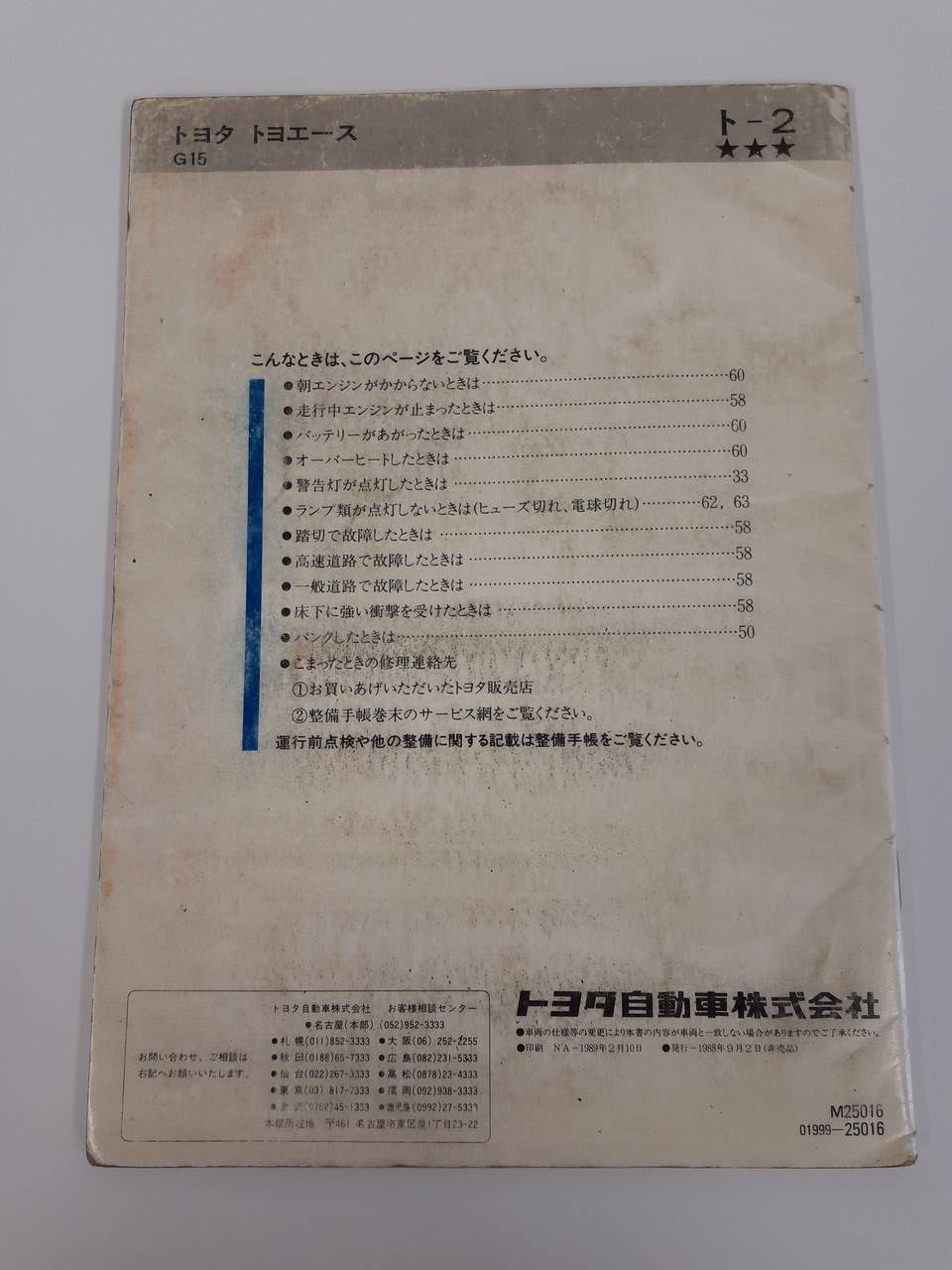 取扱説明書 トヨタ　トヨエース（中古）