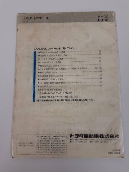 取扱説明書 トヨタ　トヨエース（中古）