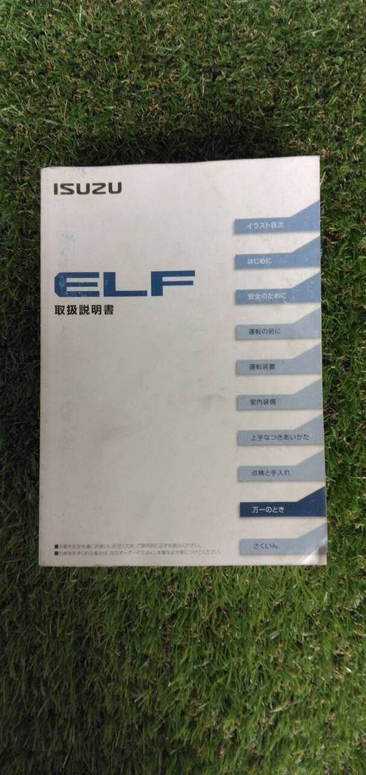 マニュアル　取扱説明書 　【いすゞ】　【エルフ】 (中古)