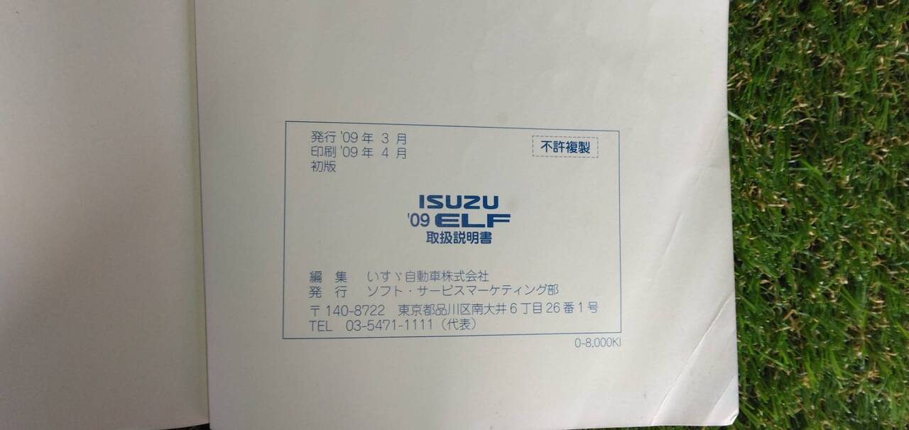 マニュアル　取扱説明書 　【いすゞ】　【エルフ】 (中古)