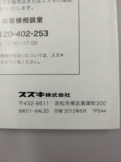 取扱説明書 　スズキ　アルト (中古)