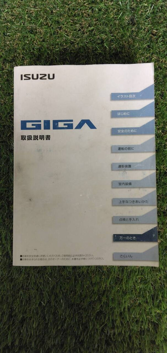 マニュアル　取扱説明書 　【いすゞ】　【ギガ】 (中古)