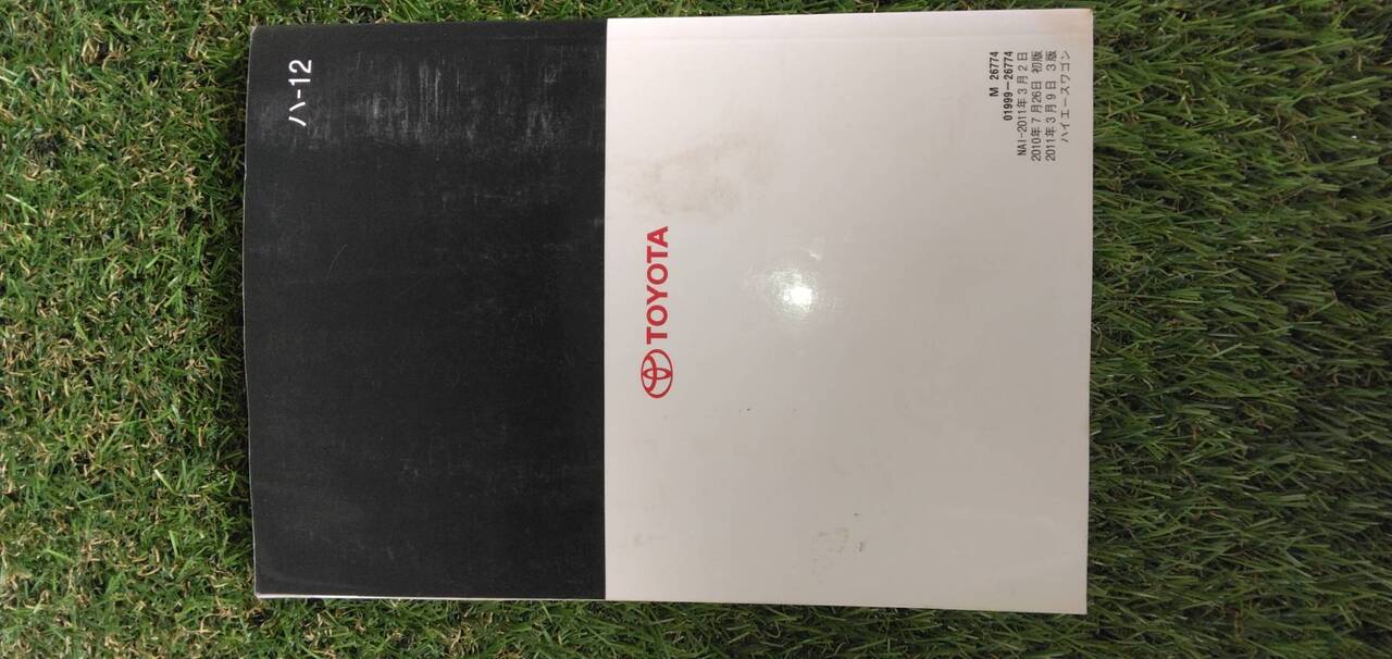 マニュアル　取扱説明書 　【トヨタ】　【ハイエース】 (中古)
