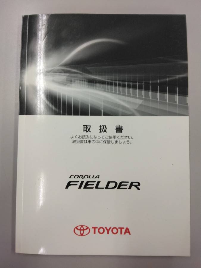 取扱説明書 　トヨタ　カローラフィールダー (中古)