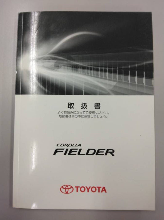 取扱説明書 　トヨタ　カローラフィールダー (中古)