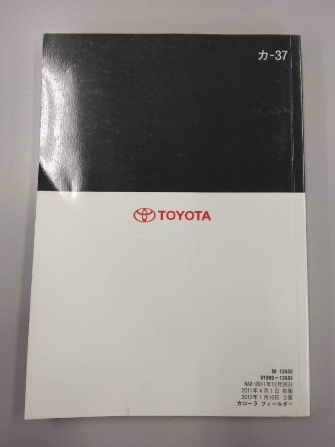 取扱説明書 　トヨタ　カローラフィールダー (中古)