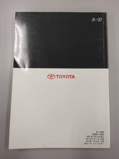 取扱説明書 　トヨタ　カローラフィールダー (中古)