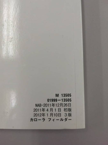 取扱説明書 　トヨタ　カローラフィールダー (中古)