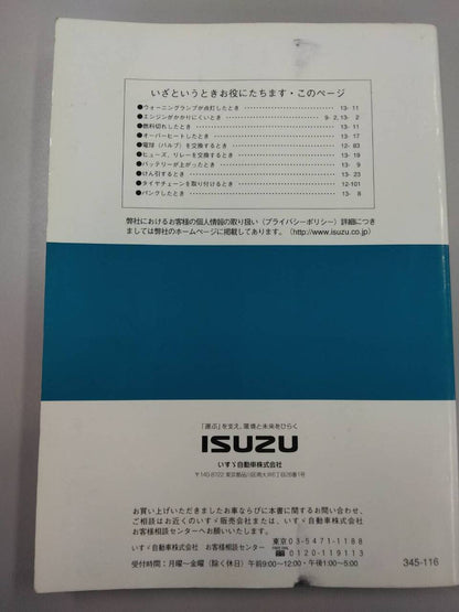 取扱説明書 　いすゞ　フォワード (中古)