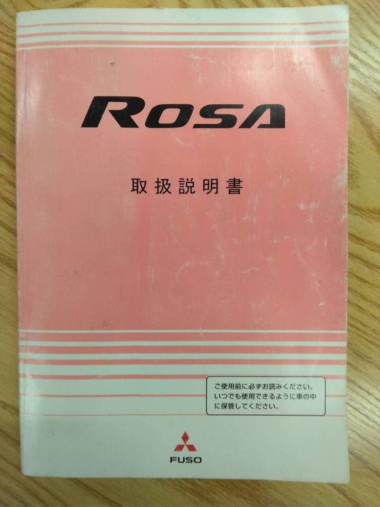 取扱説明書 　三菱   ローザ (中古)