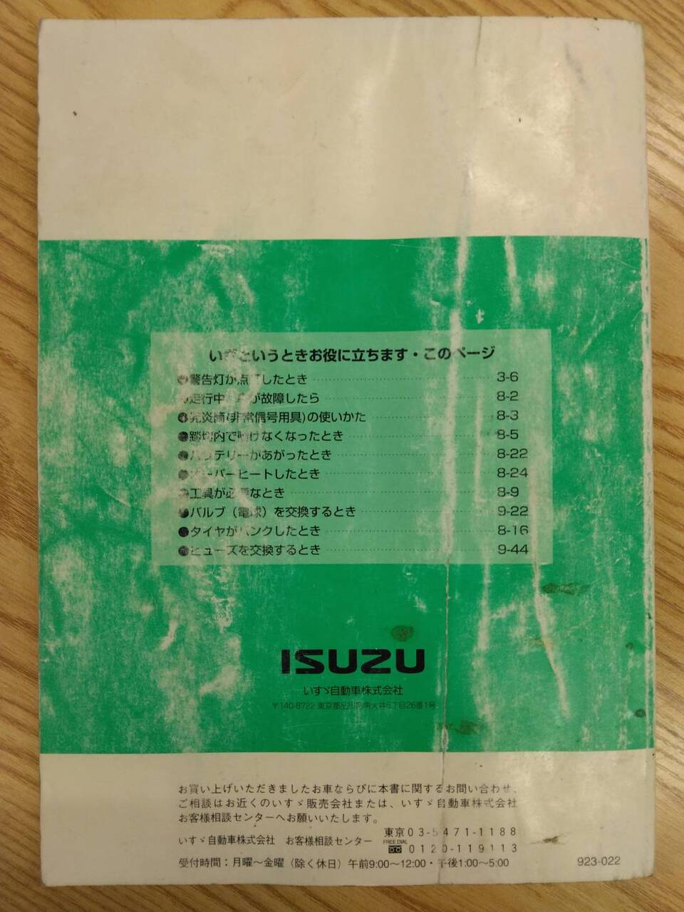 取扱説明書 　　いすゞ　エルフ　(中古)