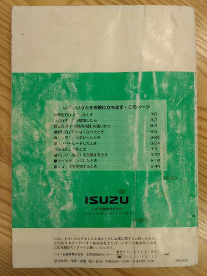 取扱説明書 　　いすゞ　エルフ　(中古)