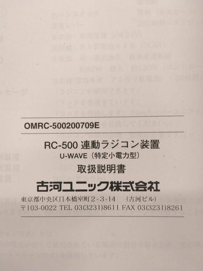 取扱説明書 　UNIC　ユニッククレーン (中古)