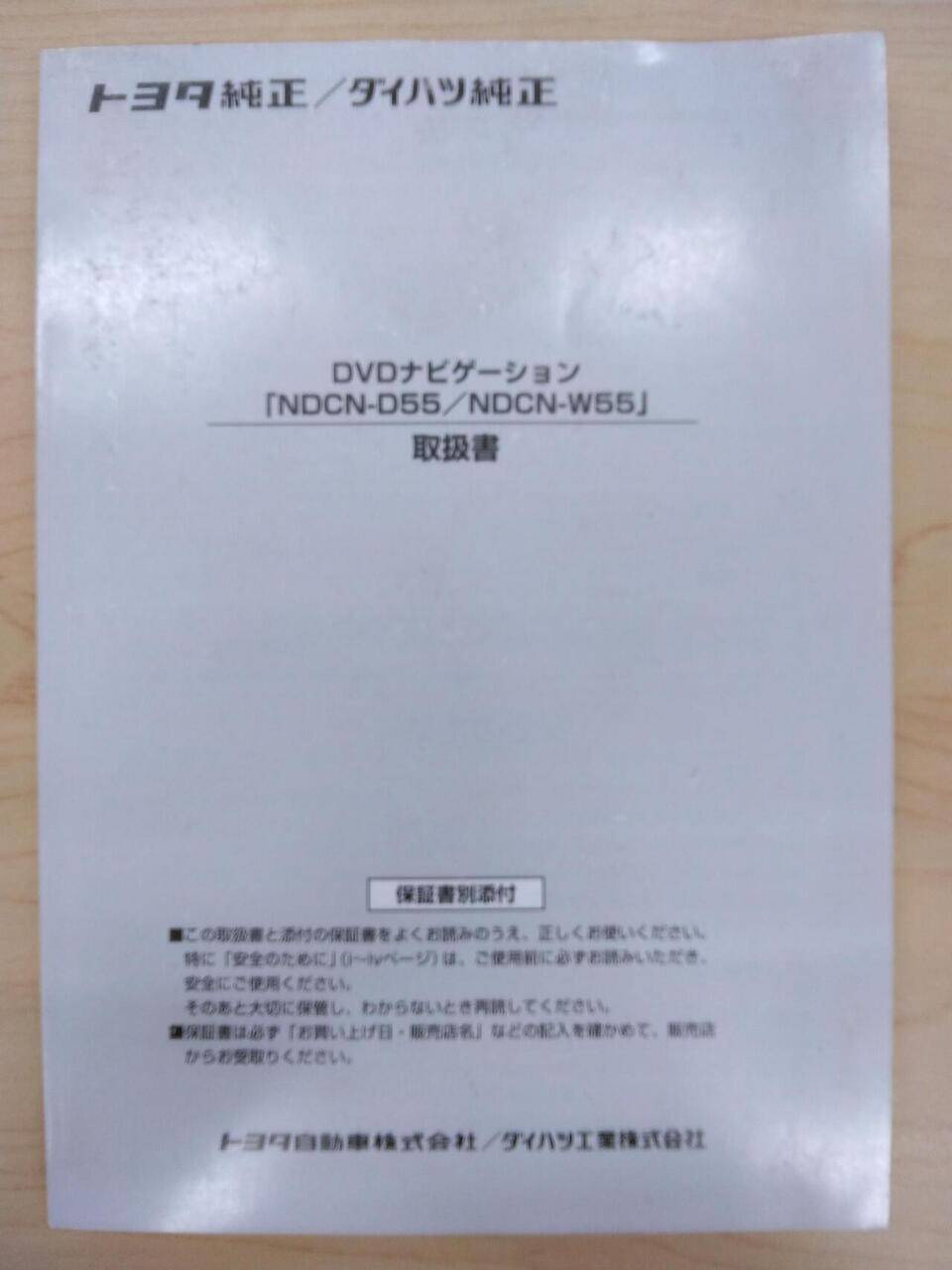取扱説明書 　TOYOTA　DVDナビゲーション　(中古)