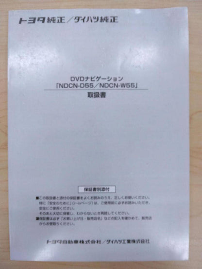 取扱説明書 　TOYOTA　DVDナビゲーション　(中古)