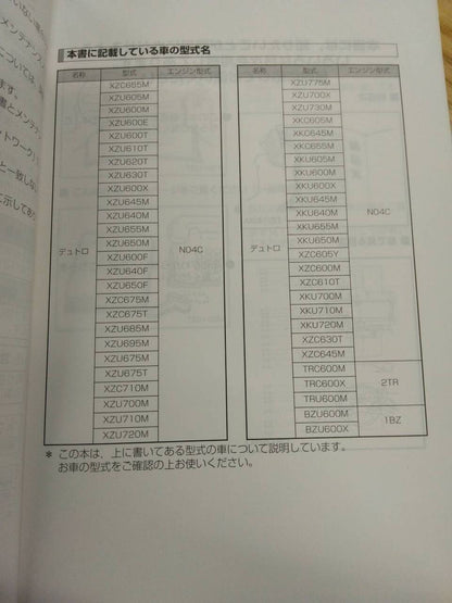 取扱説明書 　日野　デュトロ　 (中古)