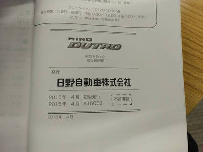 取扱説明書 　日野　デュトロ　 (中古)