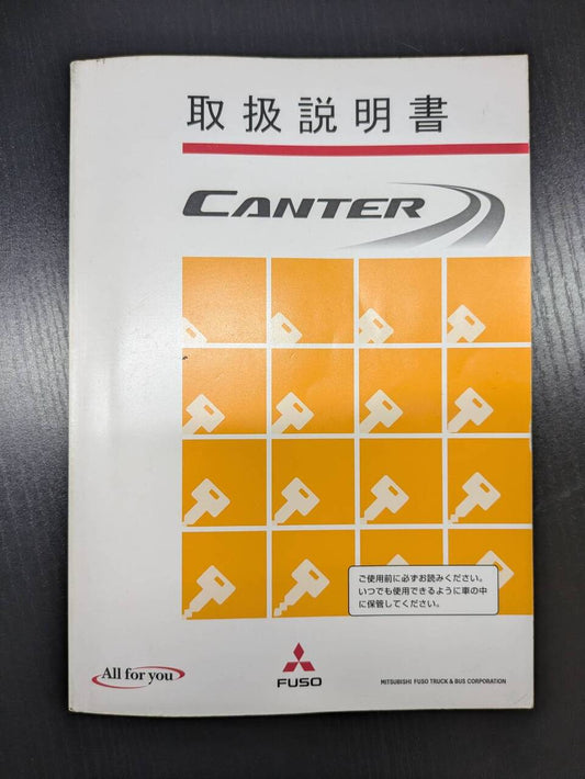 取扱説明書　三菱ふそう　キャンター (中古)