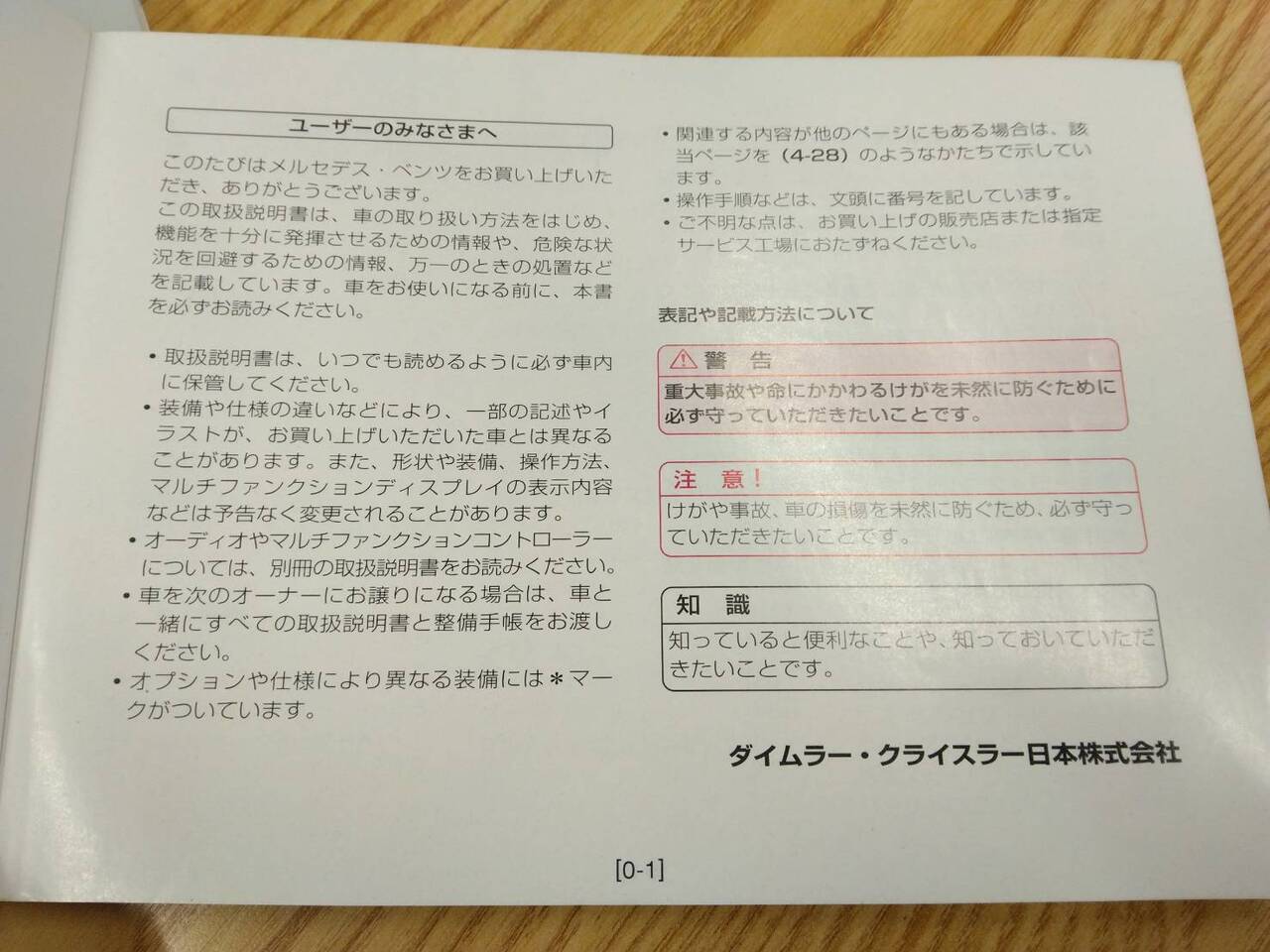 取扱説明書 　メルセデスベンツ　E-CLASS (中古)