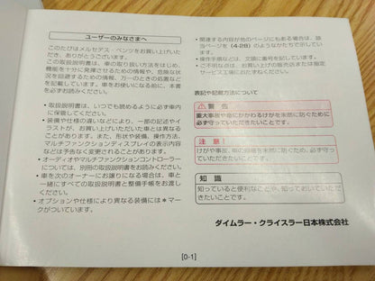 取扱説明書 　メルセデスベンツ　E-CLASS (中古)