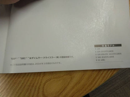 取扱説明書 　メルセデスベンツ　E-CLASS (中古)