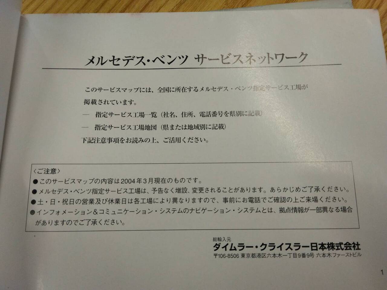 取扱説明書 　メルセデスベンツ　E-CLASS (中古)