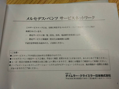 取扱説明書 　メルセデスベンツ　E-CLASS (中古)