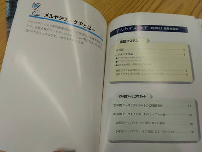 取扱説明書 　メルセデスベンツ　E-CLASS (中古)