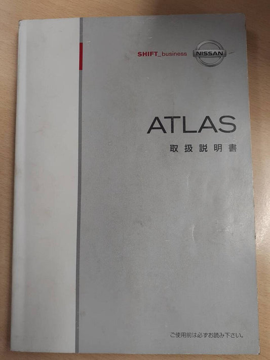 取扱説明書　日産　アトラス　(中古)